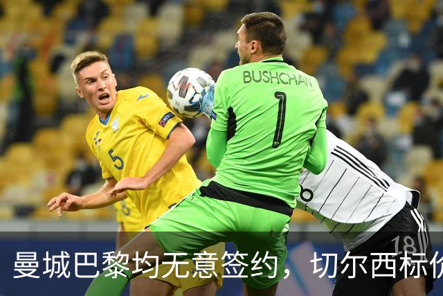 曼城巴黎均无意签约，切尔西标价1.2亿英镑，穆里尼奥会买恩佐吗？